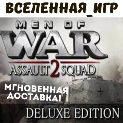 Men of War: Assault Squad 2 Deluxe Edition RU КЛЮЧ
