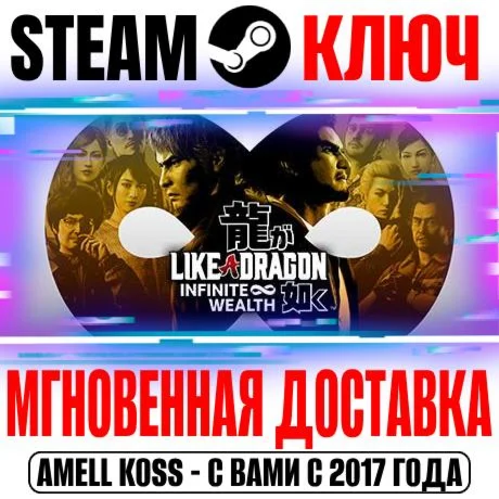 Like a Dragon: Infinite Wealth Ultimate Steam Ключ
