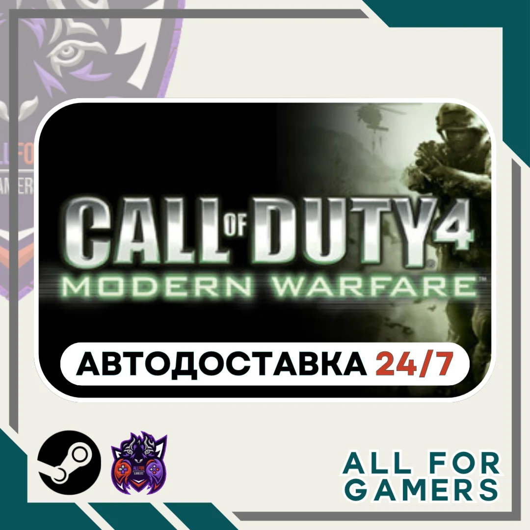 Call of Duty 4: MW 2007 Steam GIFT Авто RU