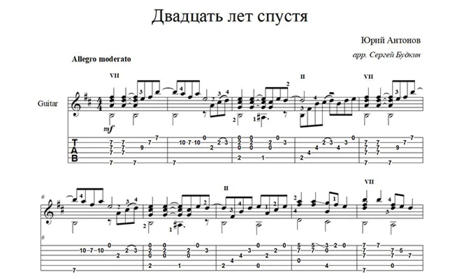 Двадцать лет спустя Юрий Антонов ноты для гитары