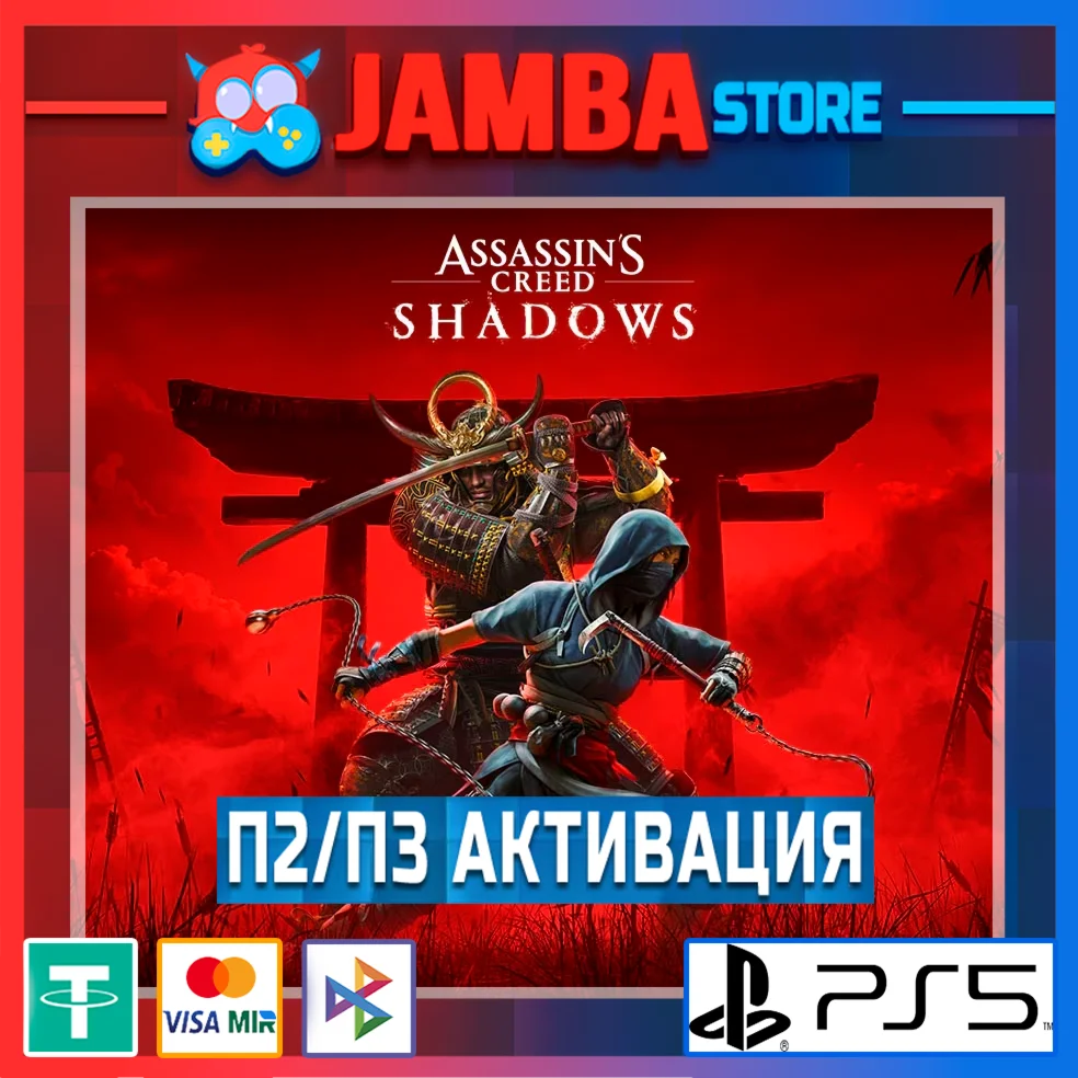 Assassins Creed Shadows П2 PS5