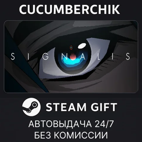 SIGNALISSTEAM GIFT AUTORU/УКР/КЗ/СНГ