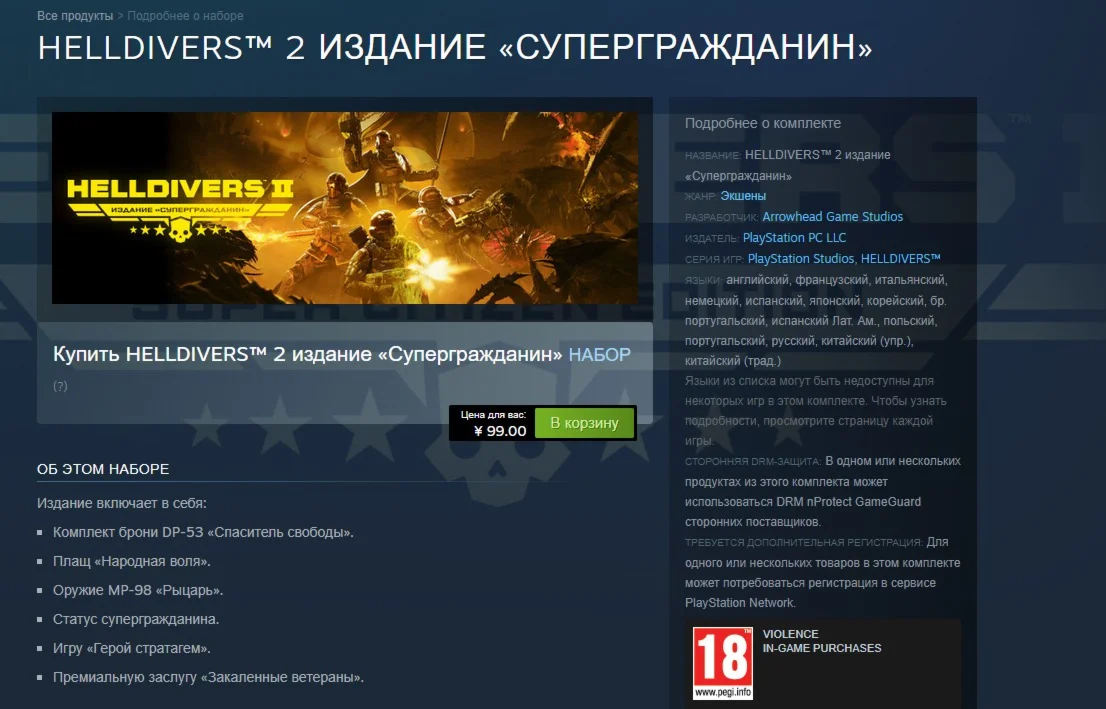 Helldivers 2 УЛУЧШЕНИЕ ДО SUPER CITZEN STEAM