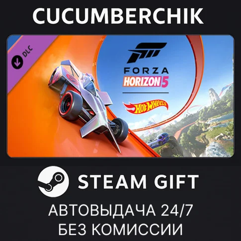 Forza Horizon 5: Hot WheelsSTEAM GIFT AUTORU/УКР/СНГ