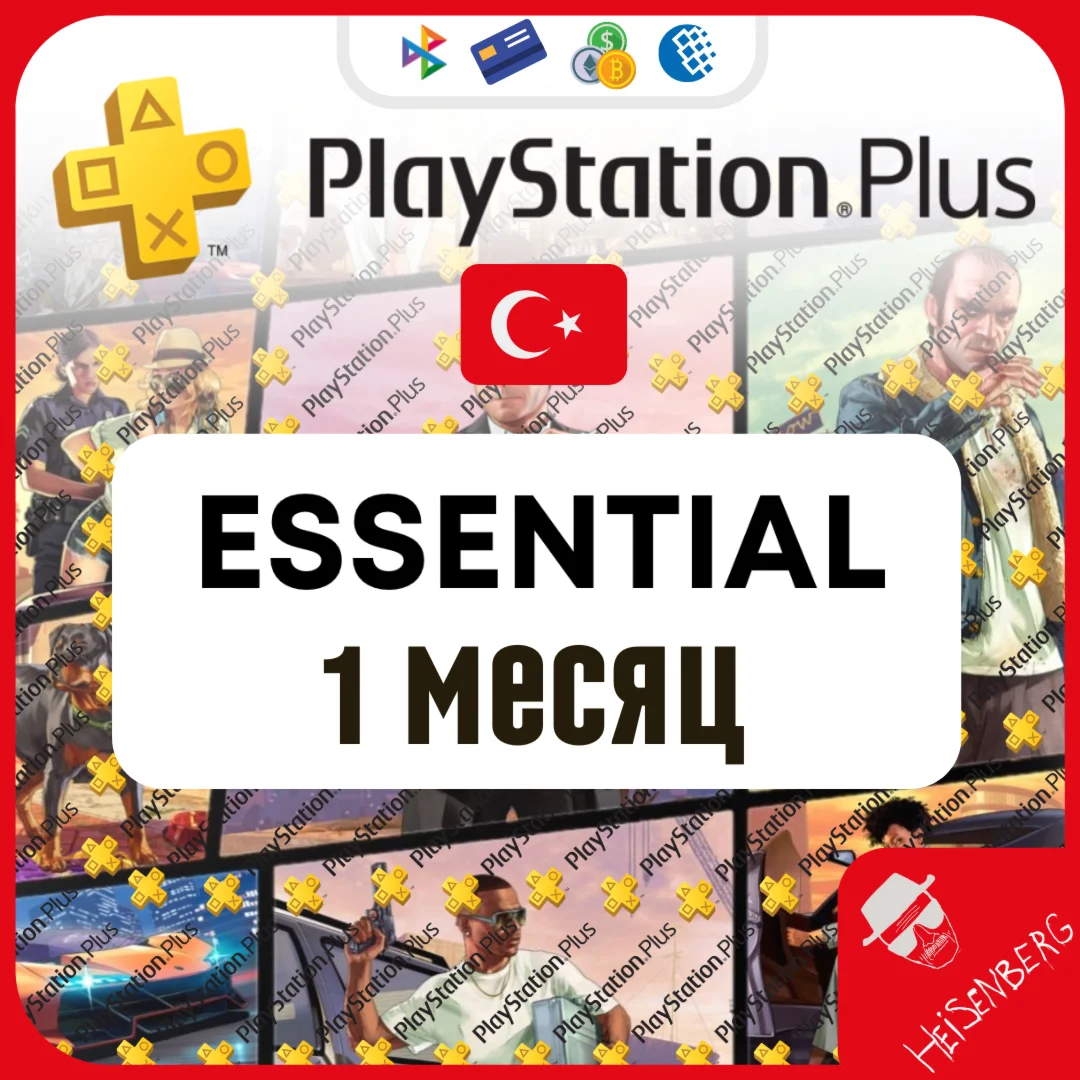 PS PLUS ESSENTIAL 1 месяц БЕЗ КОМИССИИ + АКК