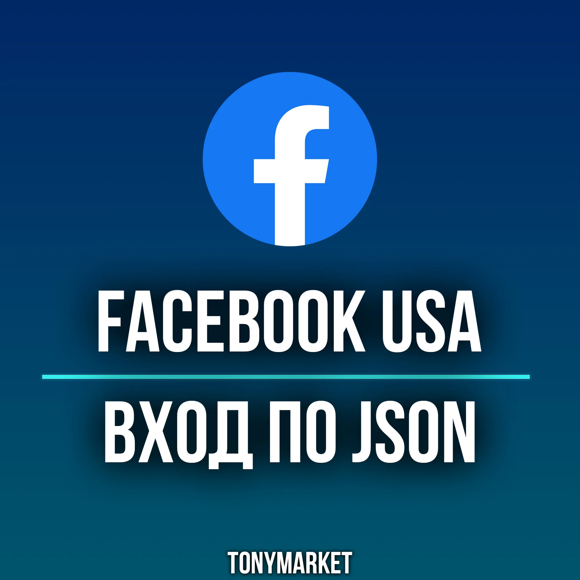 FACEBOOK АККАУНТ С ПОЧТОЙ MIX