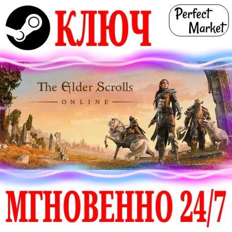 The Elder Scrolls Online + DLC STEAMКЛЮЧРФ+МИР