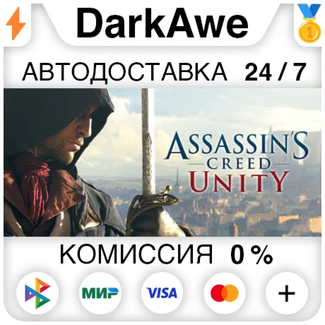 Assassins Creed Unity STEAMRU АВТОДОСТАВКА 0%