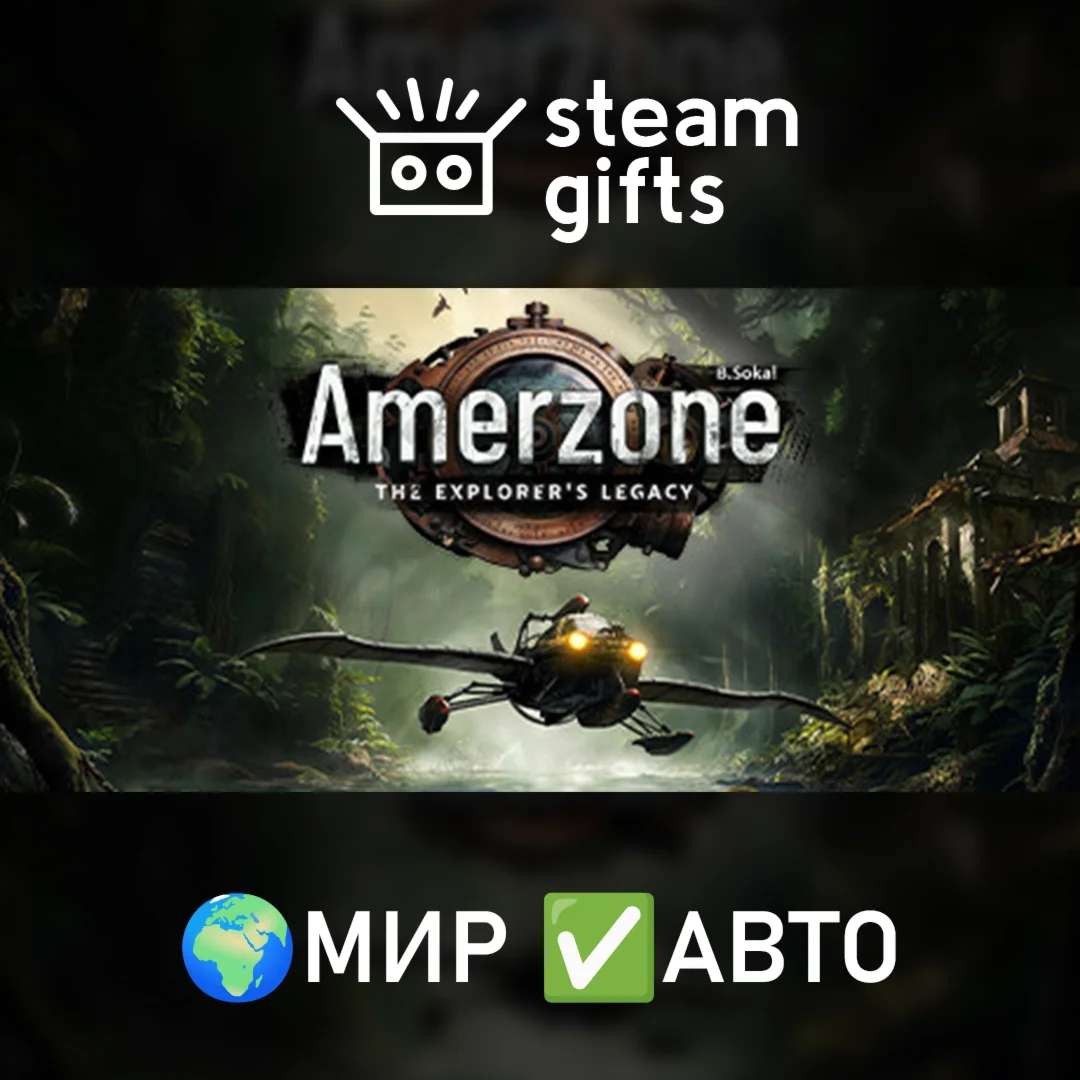 Amerzone - The Explorers Legacy МИР АВТО