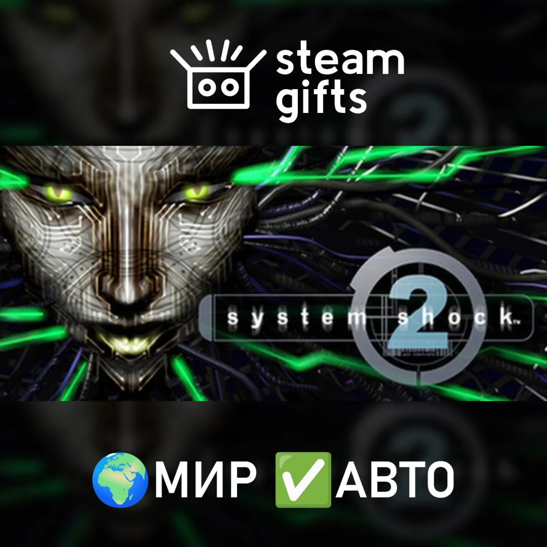 System Shock 2 МИР АВТО