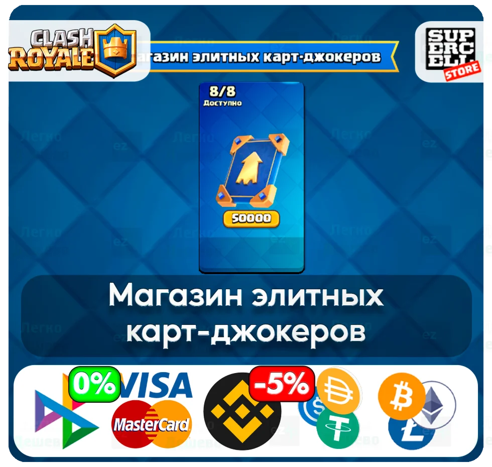 Элитные карты-джокеры CLASH ROYALE ЛЮБОЙ РЕГИОН