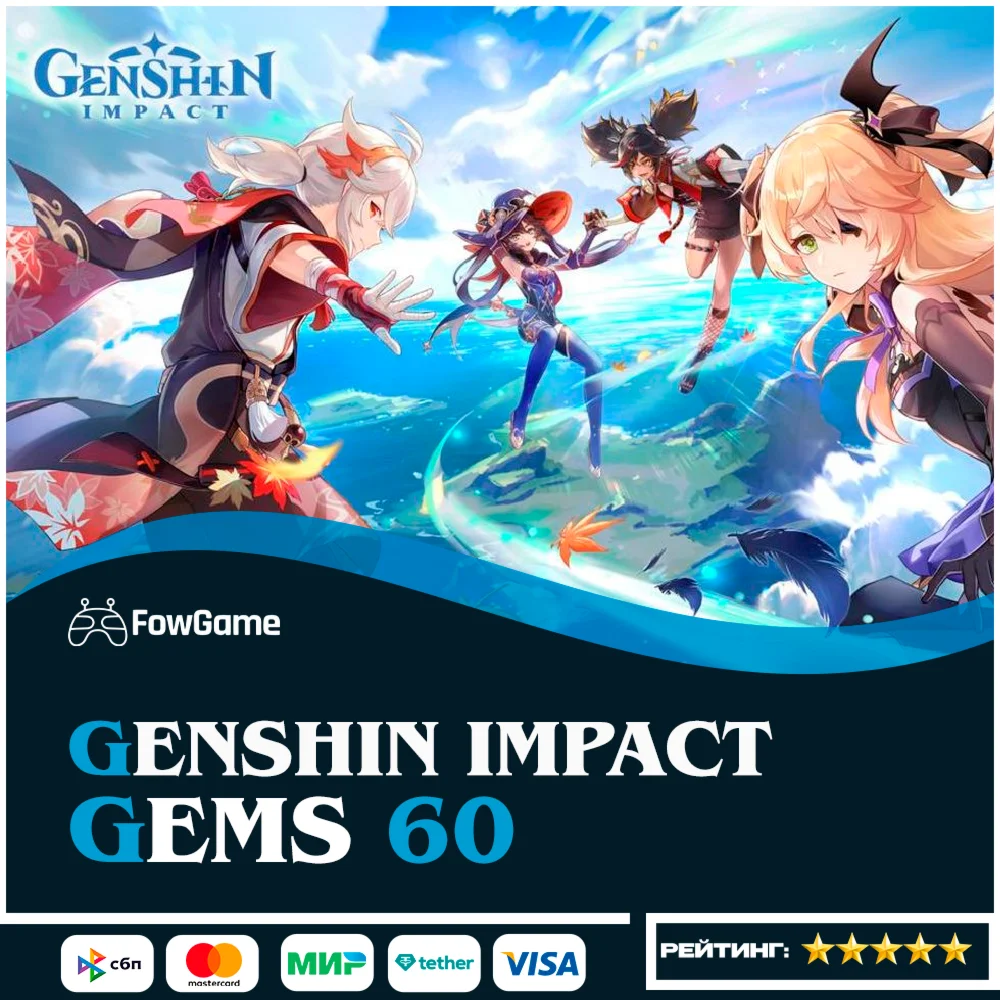 АВТОGENSHIN IMPACT60ПО UIDВсе страны
