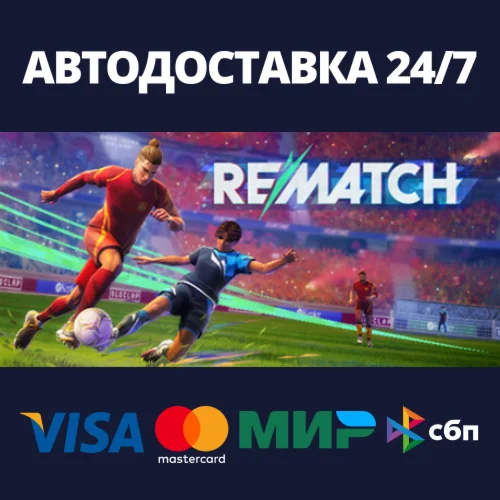REMATCHАВТОДОСТАВКА Steam RU/BY/KZ/UA