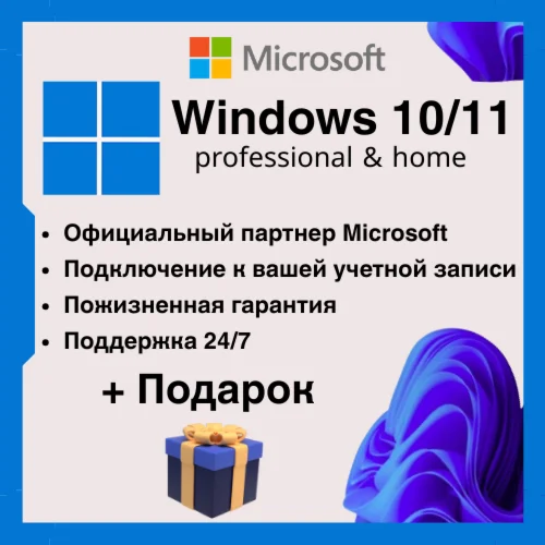 Клавиша Windows 10/11 PRO/HOME с привязкой