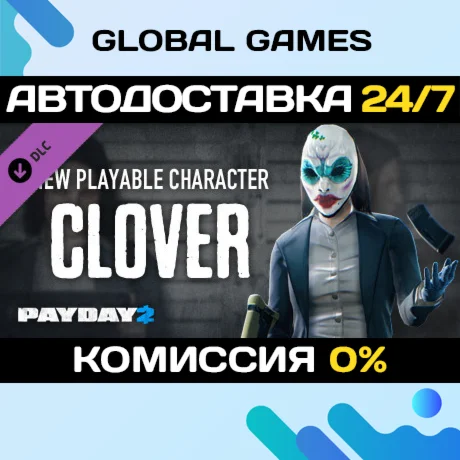 PAYDAY 2: Clover Character Pack DLC STEAM АВТО0%