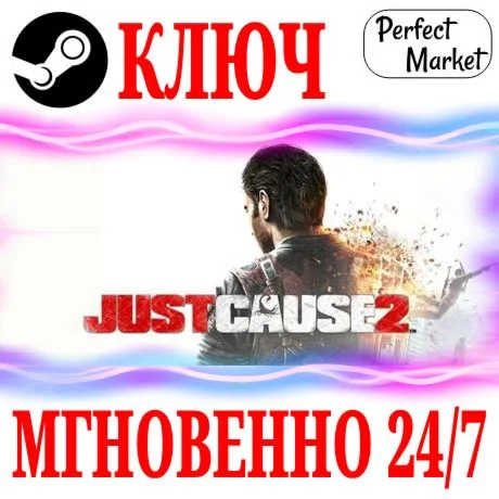 Just Cause 2 Collection +7 DLC STEAM КЛЮЧ РФ+МИР