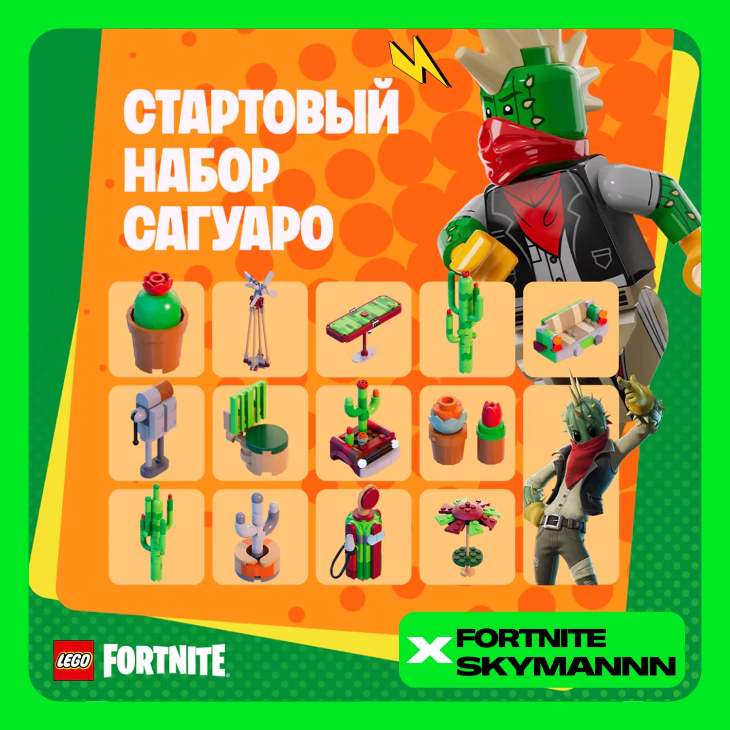 FORTNITE Стартовый набор Сагуаро XBOXPCEPIC КЛЮЧ
