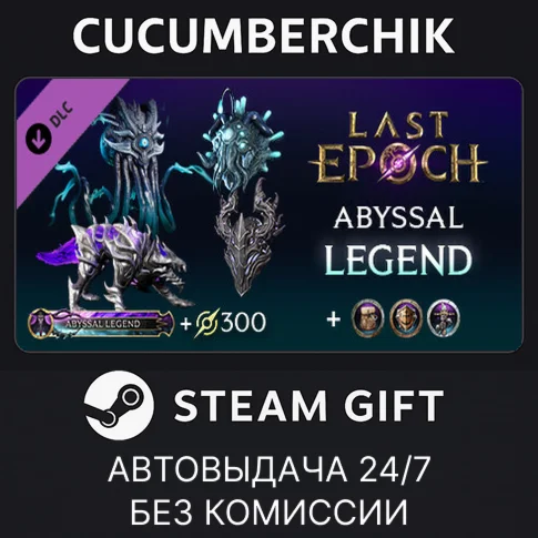 Last Epoch - Abyssal Legend Supporter PackSTEAM GIFT