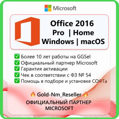 Office 2016 PRO HOME ОНЛАЙН АКТИВАЦИЯ