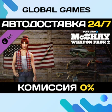 PAYDAY 2: McShay Weapon Pack 2 DLC STEAM АВТО