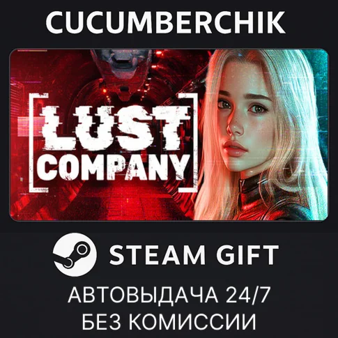 LUST Company STEAM GIFT AUTORU/УКР/КЗ/СНГ