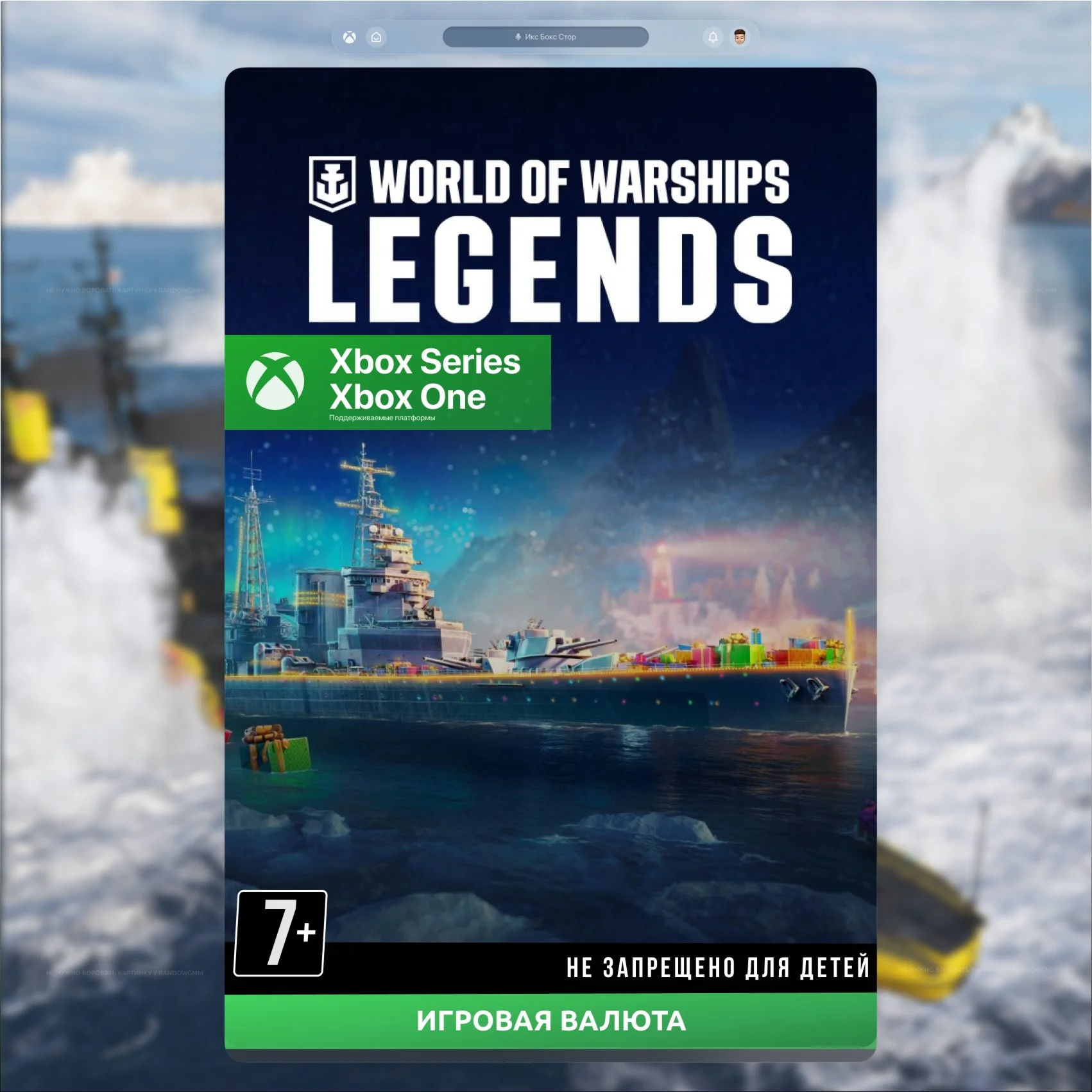 World of Warships 1250-47000 Дублоны XBOX