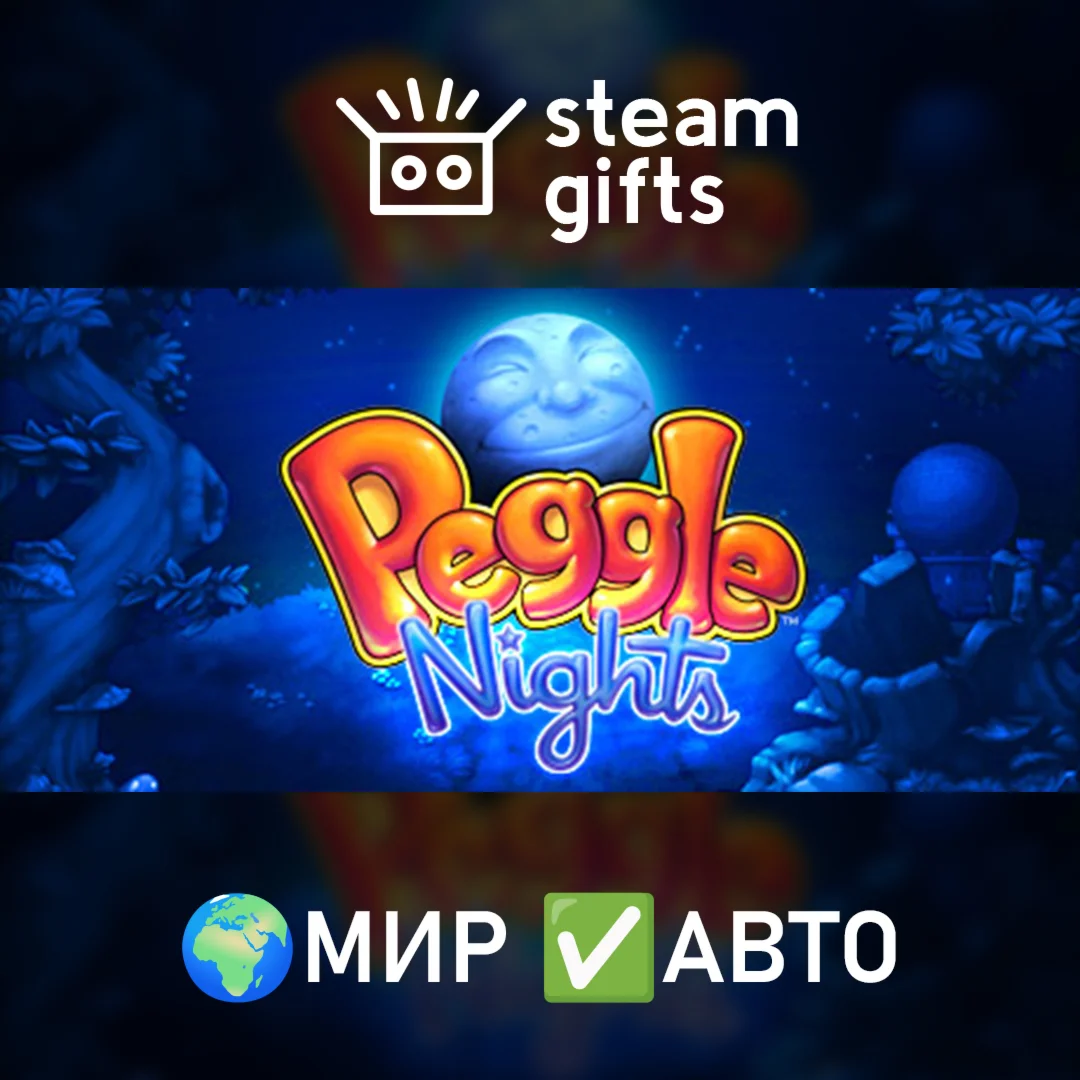 Peggle NightsМИРАВТО