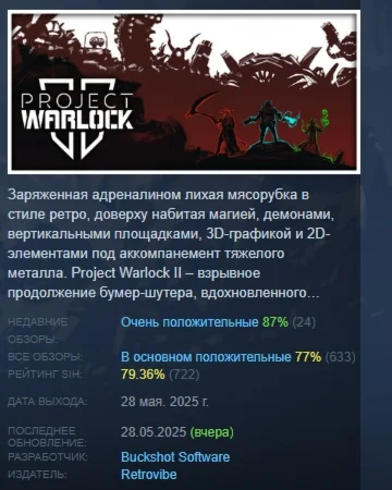 Project Warlock II АВТОДОСТАВКА STEAM РОССИЯ