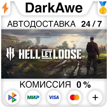 Hell Let Loose STEAMRU АВТОДОСТАВКА 0%