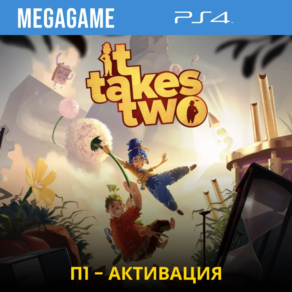 It Takes Two PS4/RUS П1 - Оффлайн