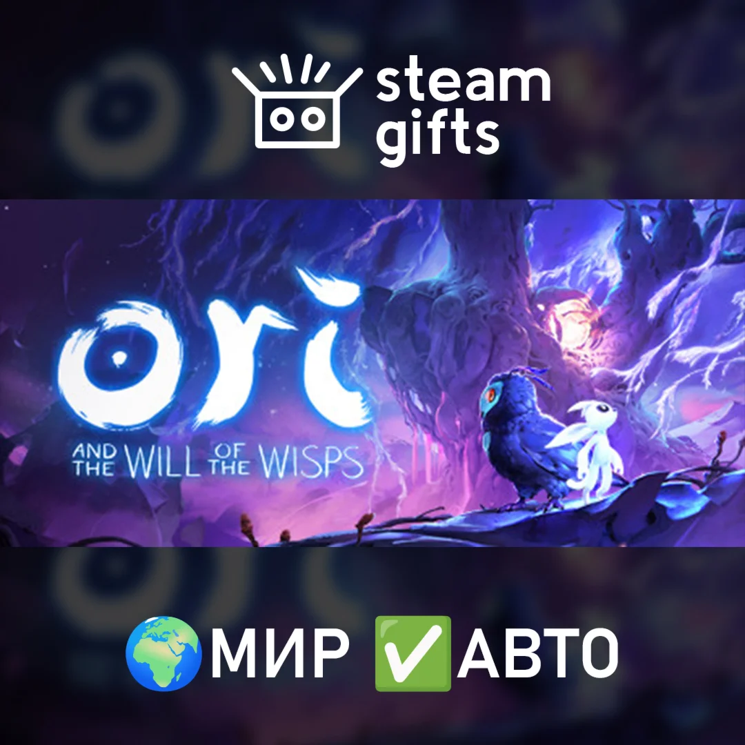 Ori and the Will of the WispsМИРАВТО