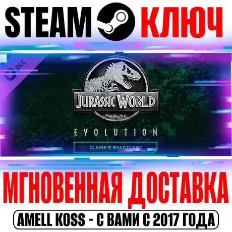 Jurassic World Evolution: Claires Sanctuary Steam Ключ