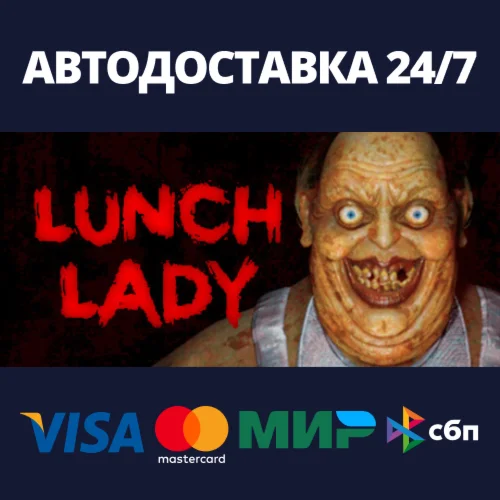 Lunch Lady Steam Gift Россия