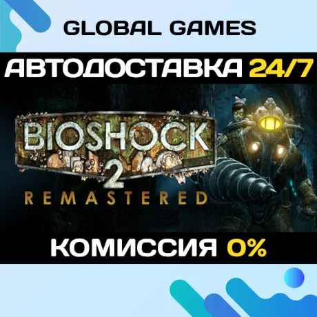 BioShock 2 Remastered STEAM GIFT АВТОДОСТАВКА
