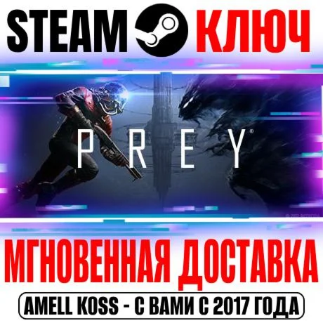 Prey 2017 Deluxe +2 DLC Steam Ключ РФ+Мир +Бонус