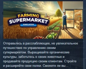 Farming &amp Supermarket Simulator STEAM GIFT РОССИЯ