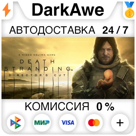 DEATH STRANDING DIRECTORS CUT +ВЫБОР АВТО 0%