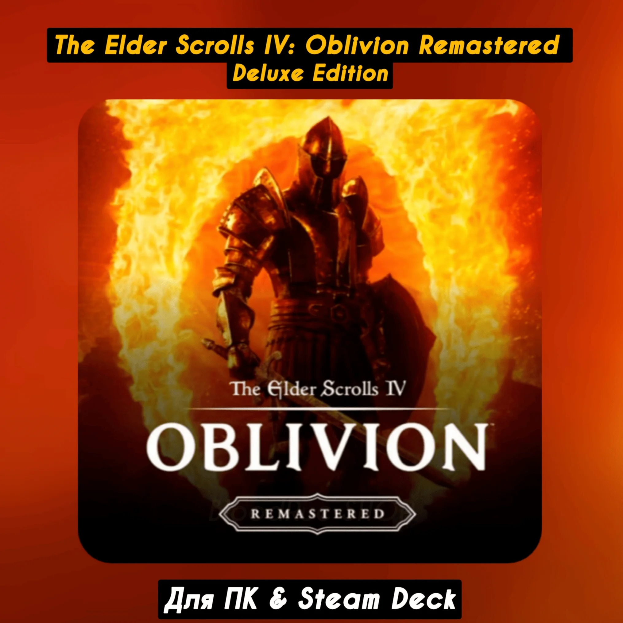 The Elder Scrolls IV: Oblivion Remastered Deluxe Ed