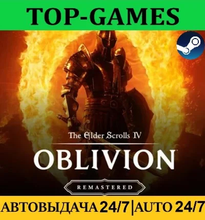 The Elder Scrolls IV Oblivion Remaster Deluxe АВТО 24/7