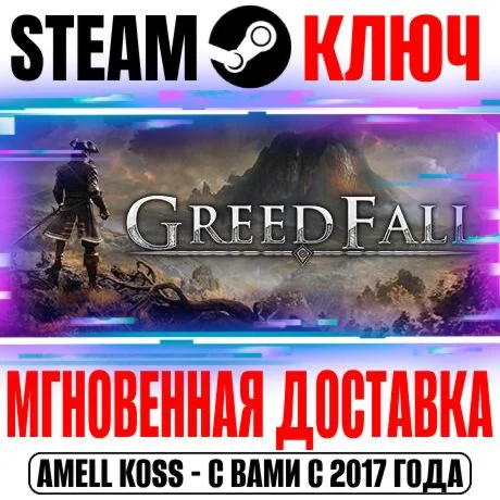 GreedFall Gold Edition Steam Ключ РФ+Мир +Бонус