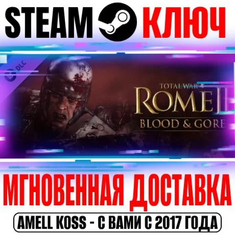 Total War Rome II Blood &amp Gore Steam Ключ РФ+Мир +Бонус