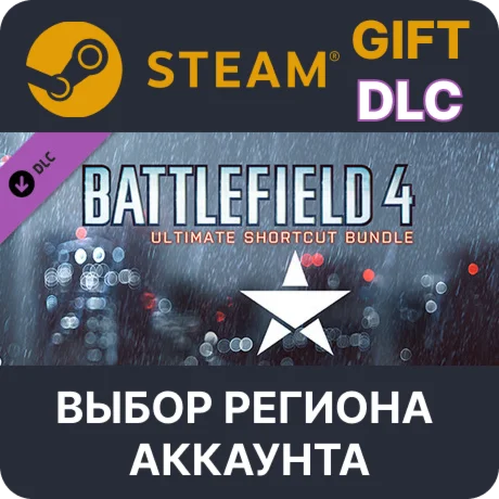 Battlefield 4 полный набор улучшенийSteam Gift
