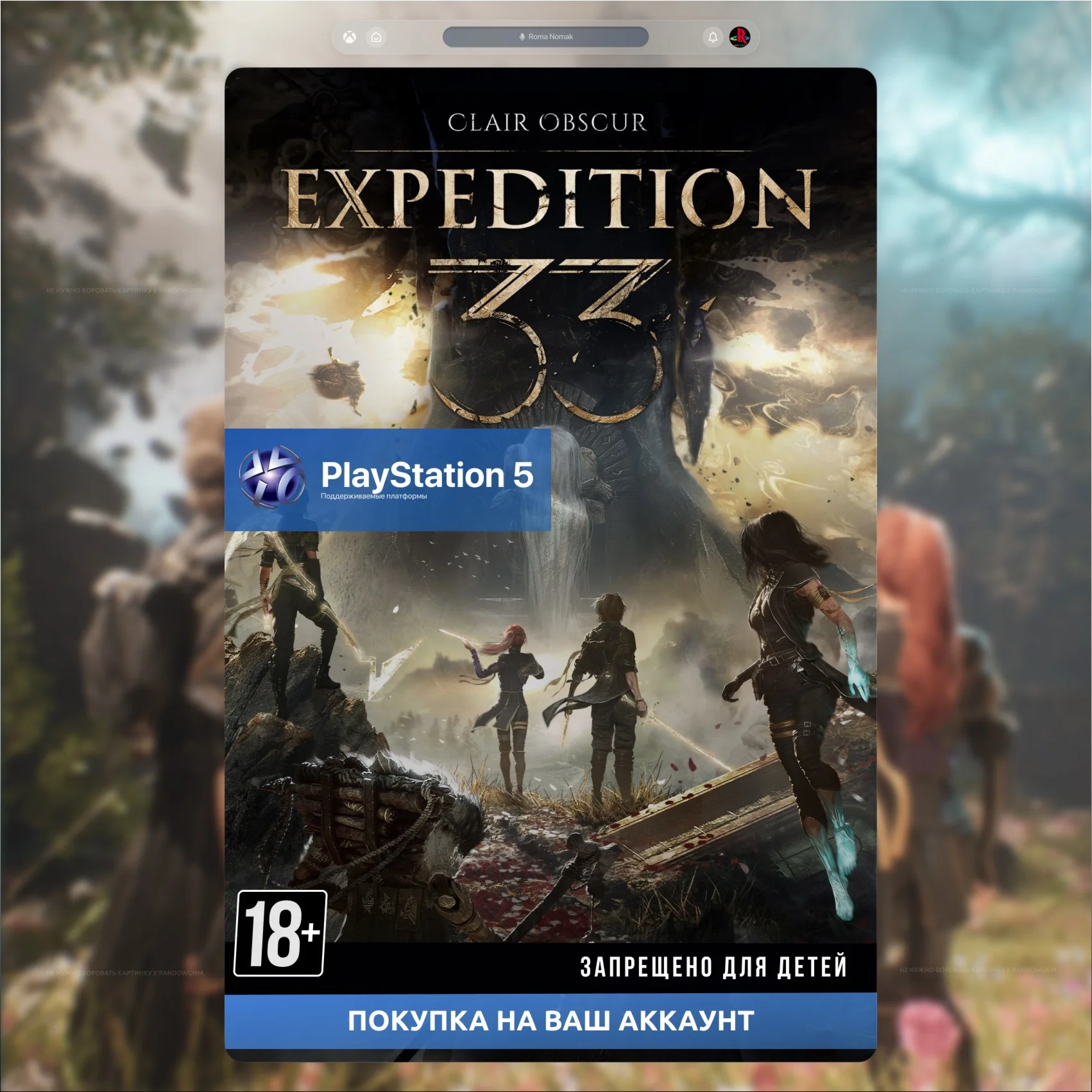 Clair Obscur: Expedition 33 PS5