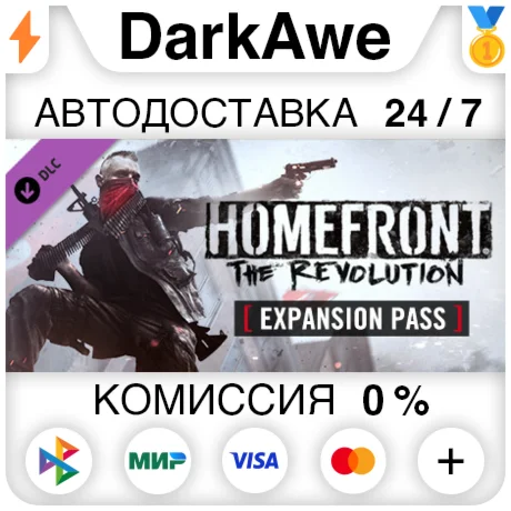 Homefront: The Revolution - Expansion Pass DLC АВТО
