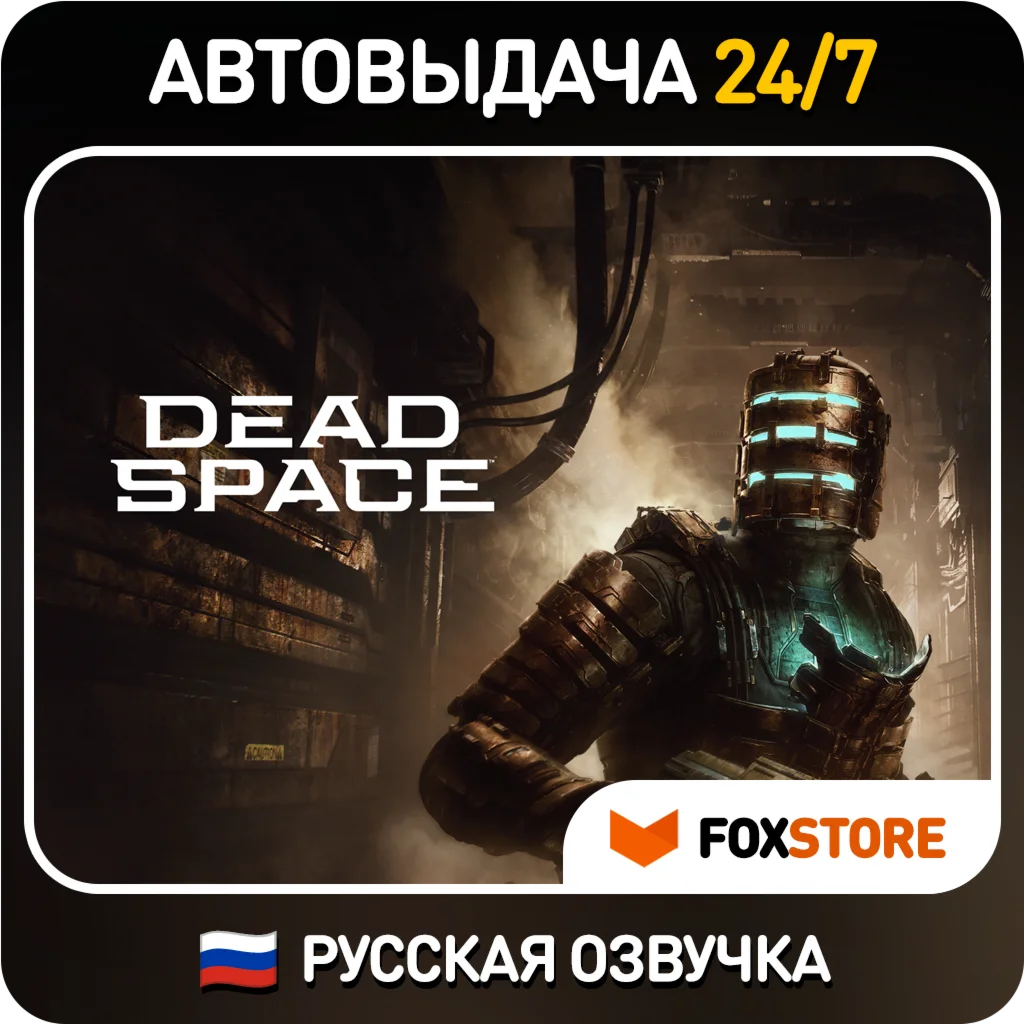 Dead Space Remake 2023 Deluxe РУССКАЯ ОЗВУЧКА