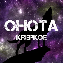 OHOTA KREPKOE STEAM KEY REGION FREE GLOBAL