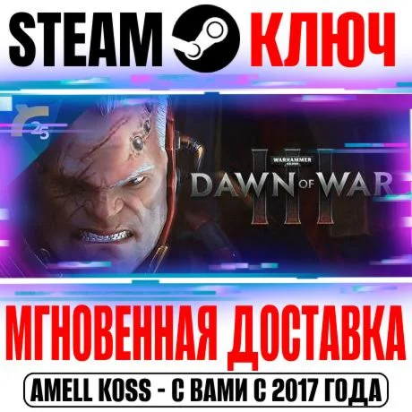 Warhammer 40000 Dawn of War 3 Steam Ключ РФ+Мир +Бонус