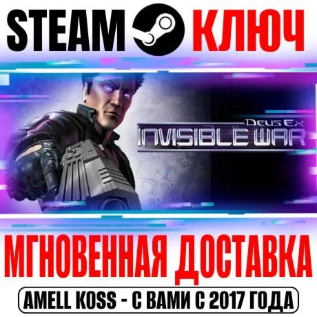 Deus Ex: Invisible War Steam Ключ РФ+Мир +Бонус