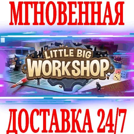Little Big Workshop SteamРФ+Весь МирKey + Бонус