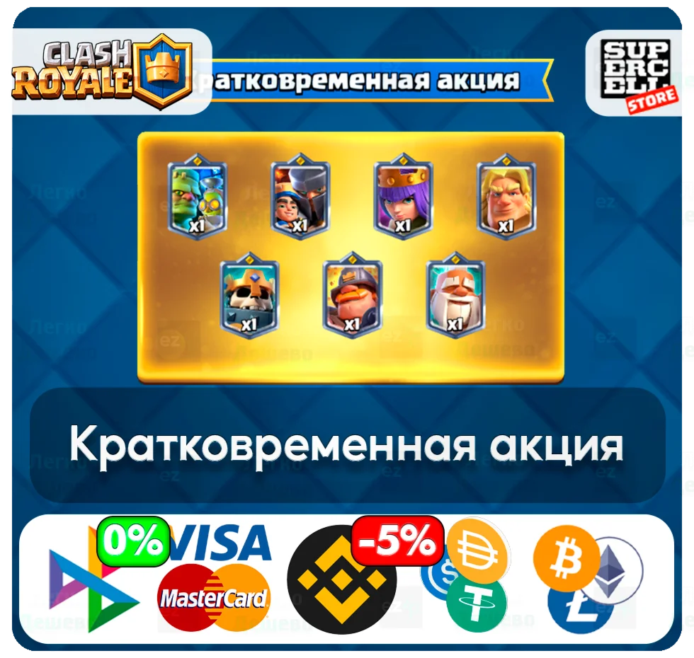 Кратковременная акция CLASH ROYALE ЛЮБОЙ РЕГИОН